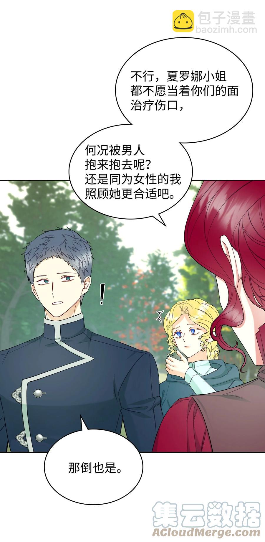 51 保护夏罗娜(1/2)-第51话