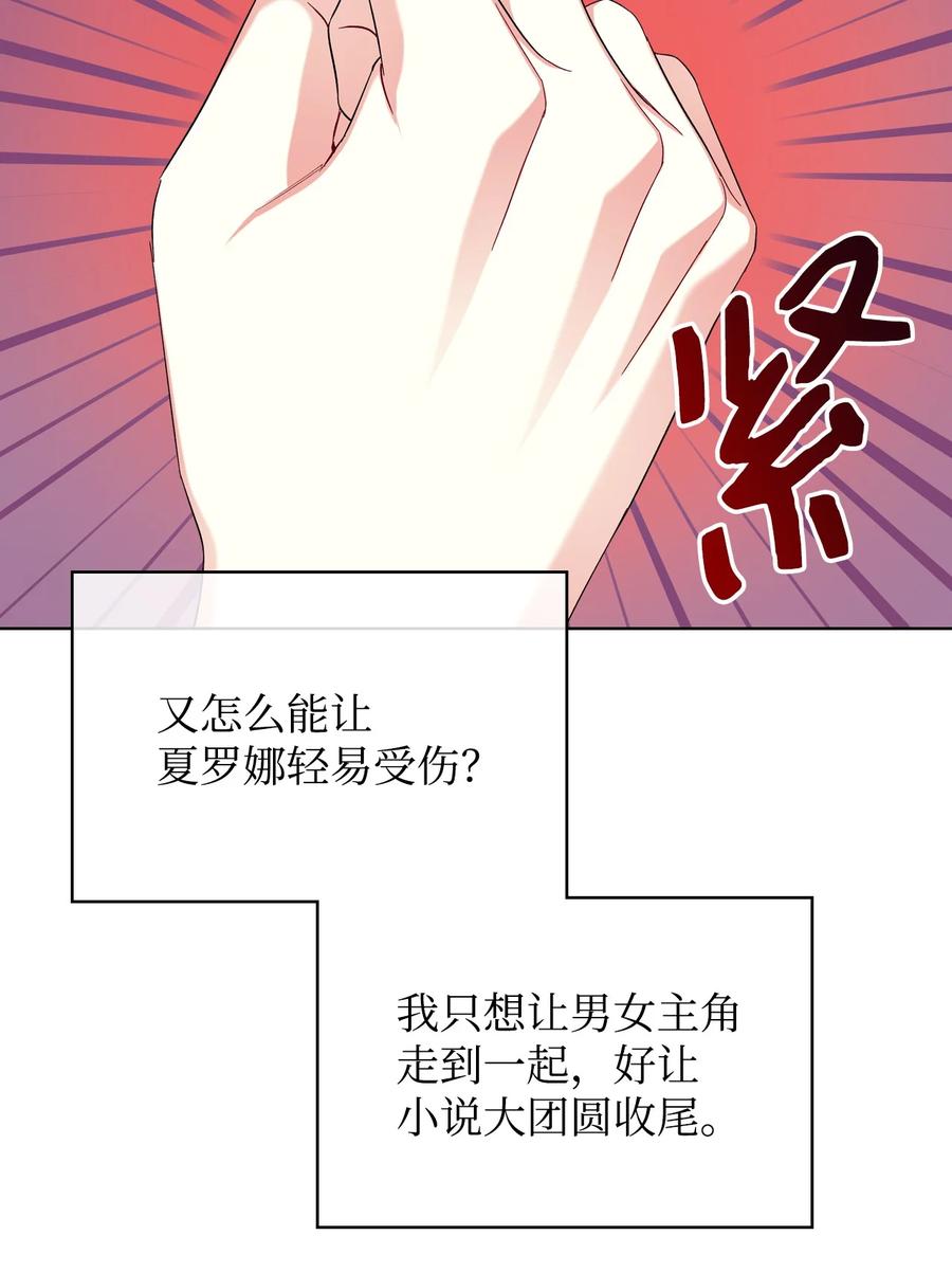 惡女的養成法則 - 51 保護夏羅娜(1/2) - 7