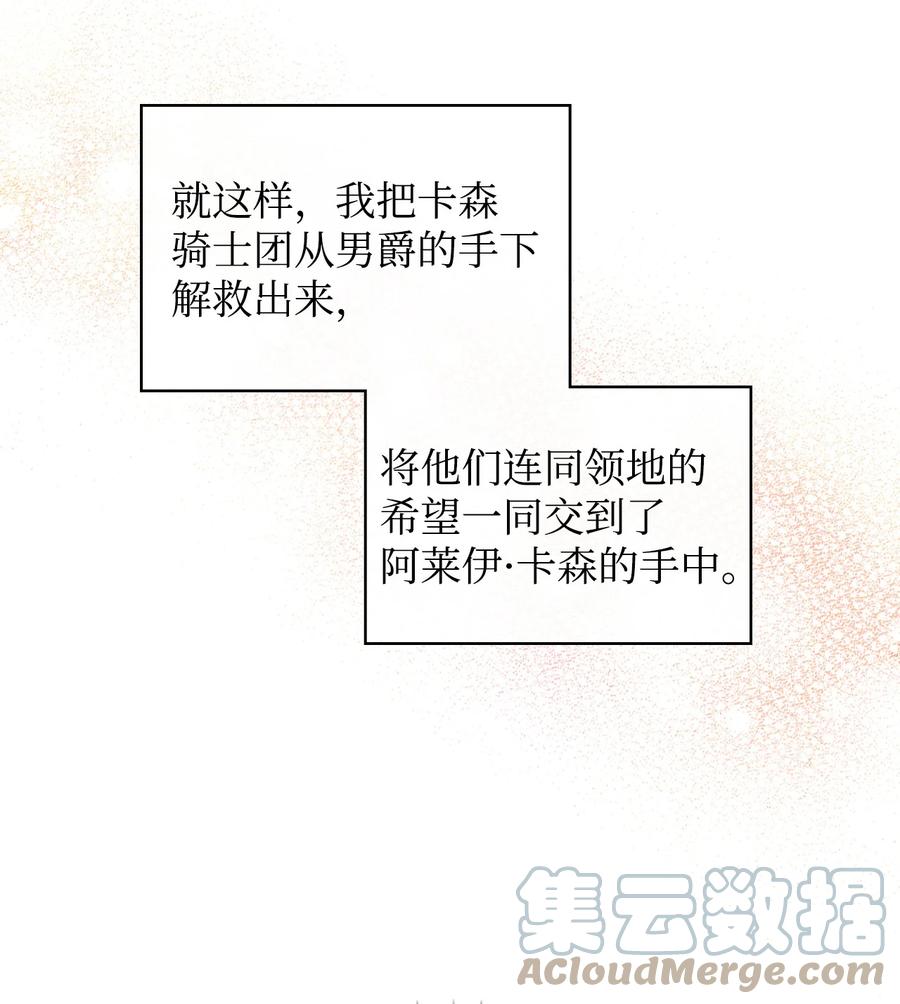 惡女的養成法則 - 59 片刻的幸福(1/2) - 8