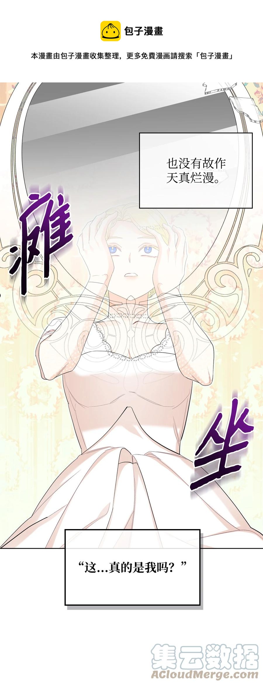 惡女的養成法則 - 65 自愛 - 5