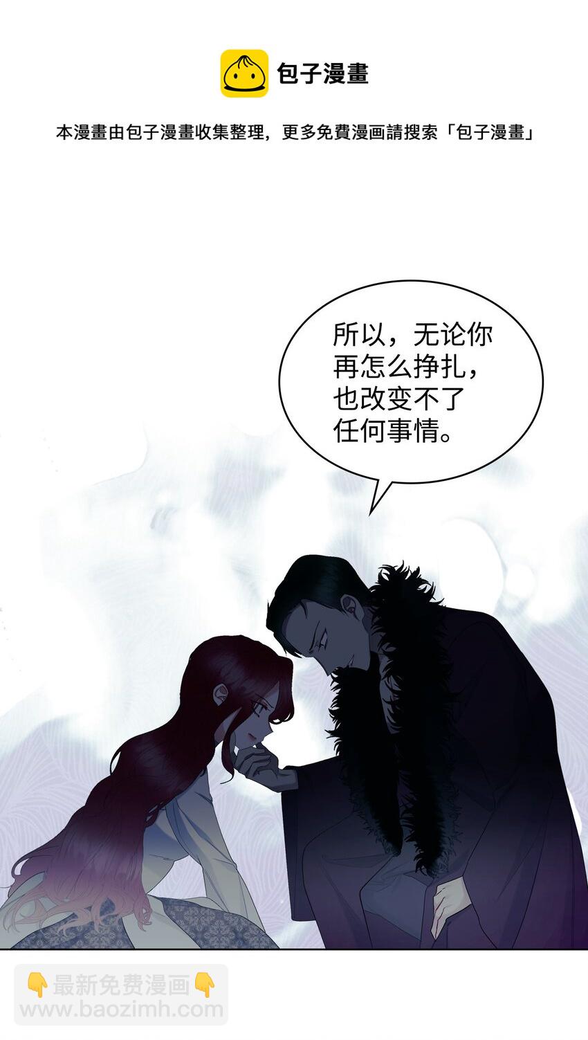 惡女的養成法則 - 67 覺醒(1/2) - 1