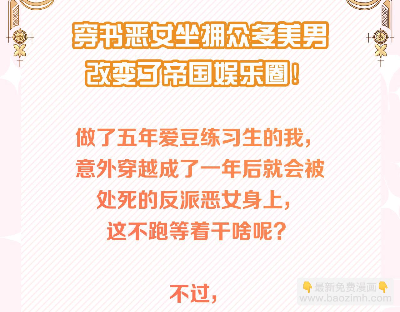 惡女改變了帝國娛樂圈 - 預熱 惡女改變了帝國娛樂圈 - 1