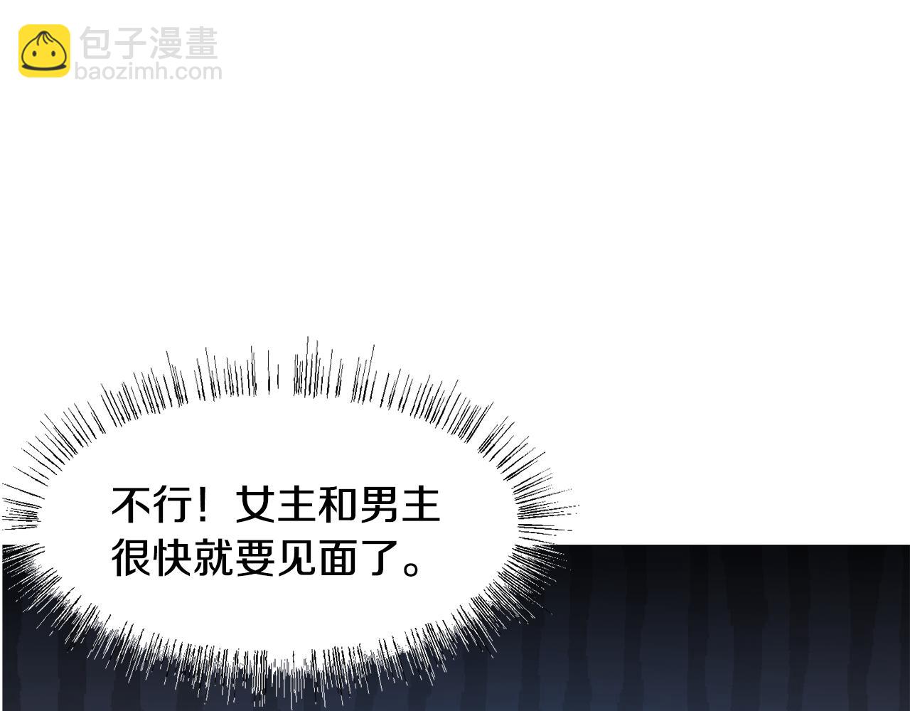 惡女改變了帝國娛樂圈 - 第12話 鄰國的邀請(1/4) - 2