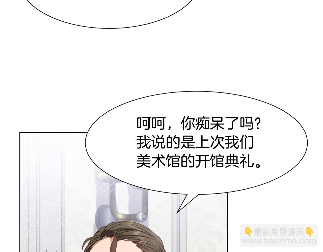 惡女改變了帝國娛樂圈 - 第12話 鄰國的邀請(1/4) - 6