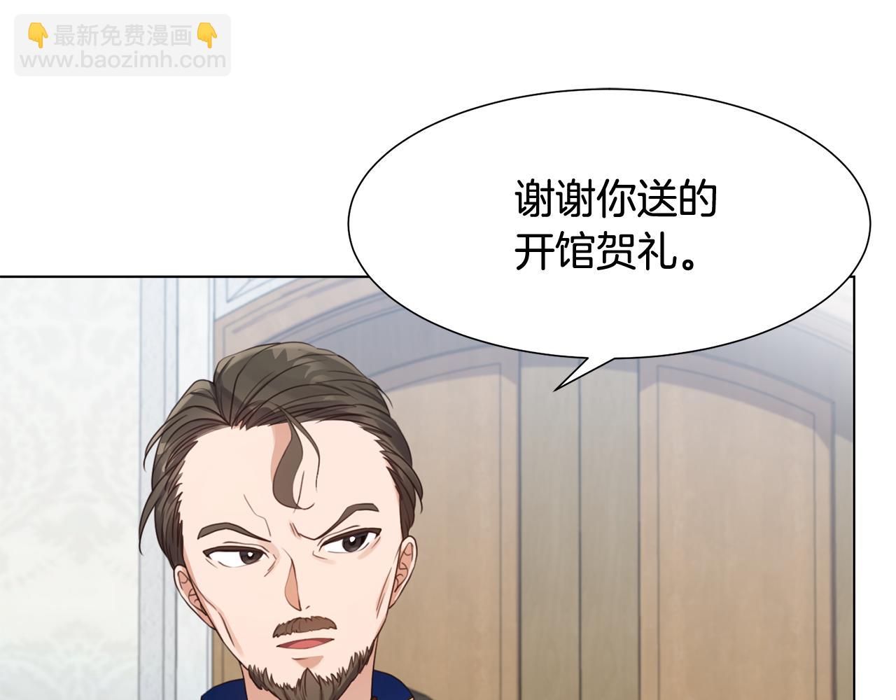 惡女改變了帝國娛樂圈 - 第12話 鄰國的邀請(1/4) - 3