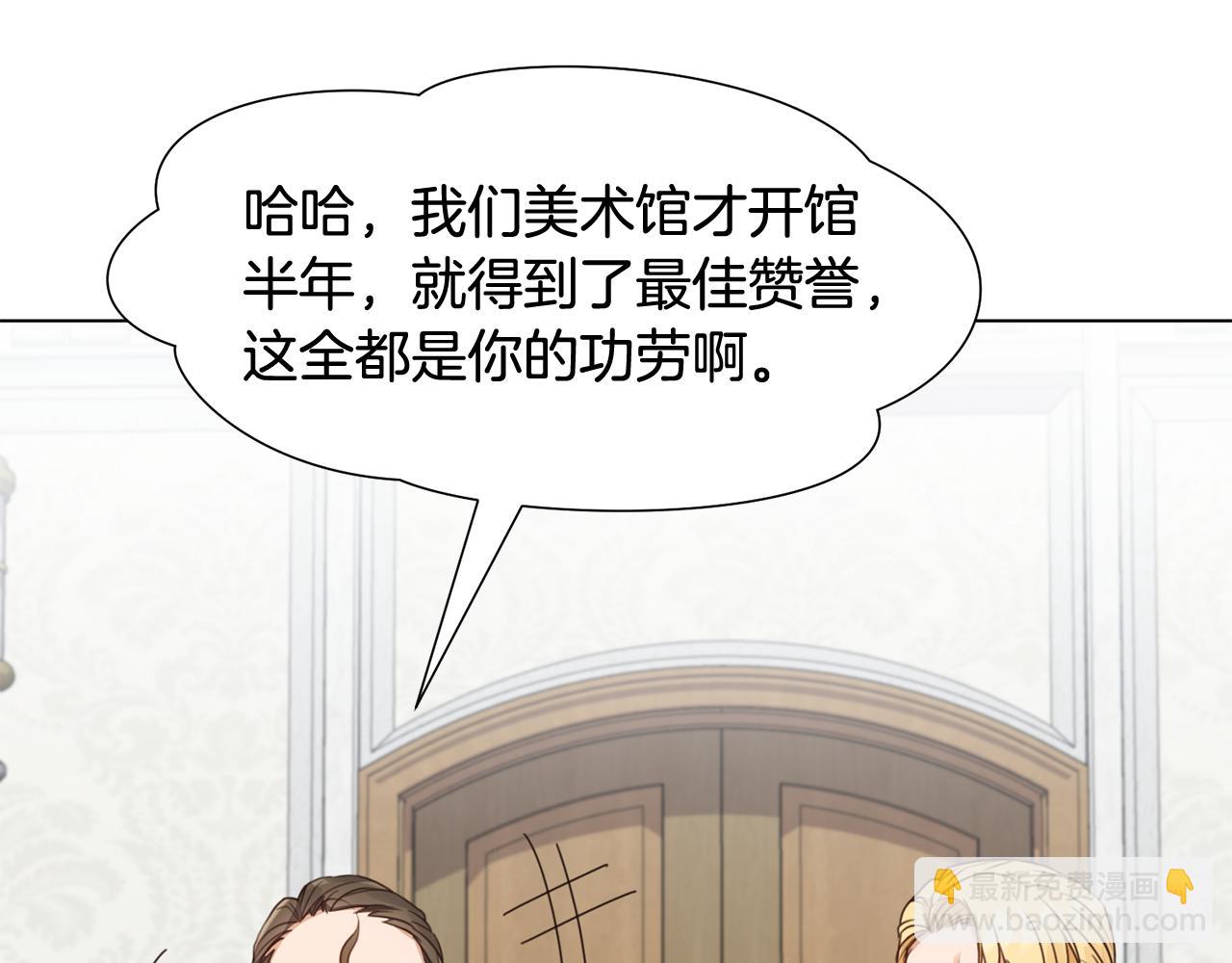 惡女改變了帝國娛樂圈 - 第12話 鄰國的邀請(1/4) - 7