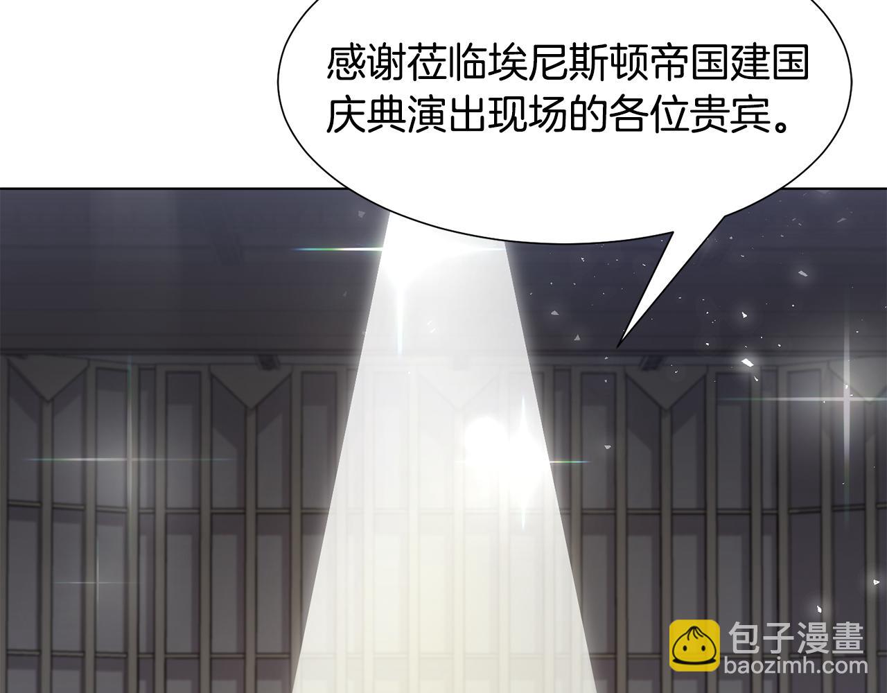 惡女改變了帝國娛樂圈 - 第12話 鄰國的邀請(1/4) - 8