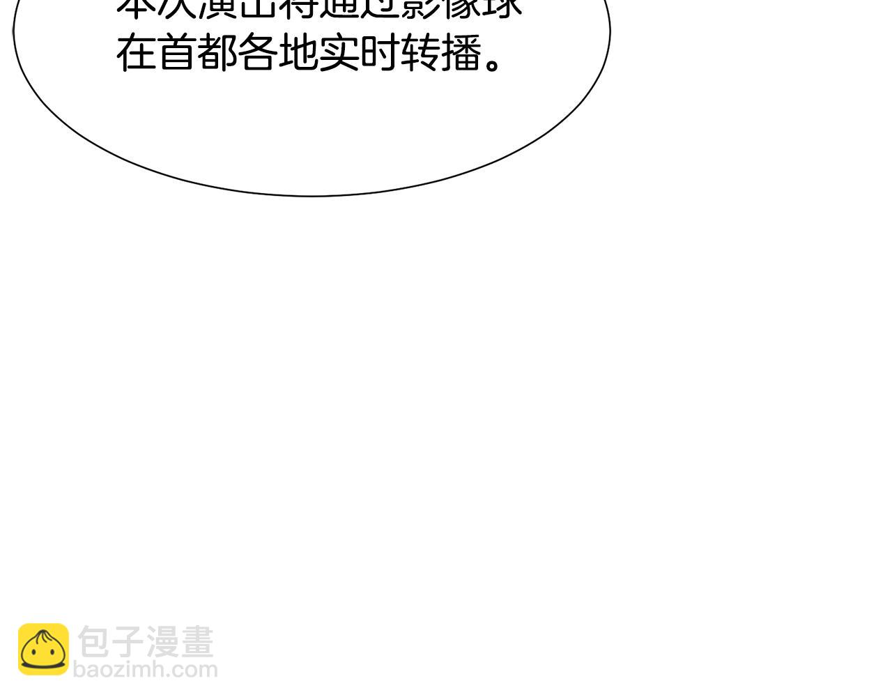 惡女改變了帝國娛樂圈 - 第12話 鄰國的邀請(1/4) - 2