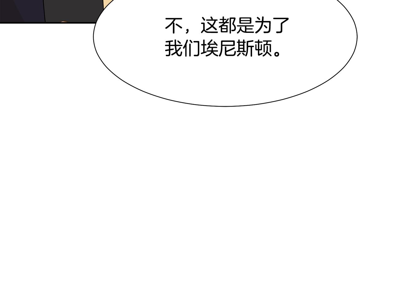 惡女改變了帝國娛樂圈 - 第48話 伯爵的婚事(1/4) - 4