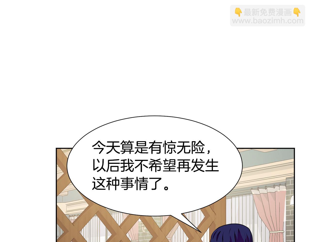 惡女改變了帝國娛樂圈 - 第48話 伯爵的婚事(1/4) - 7