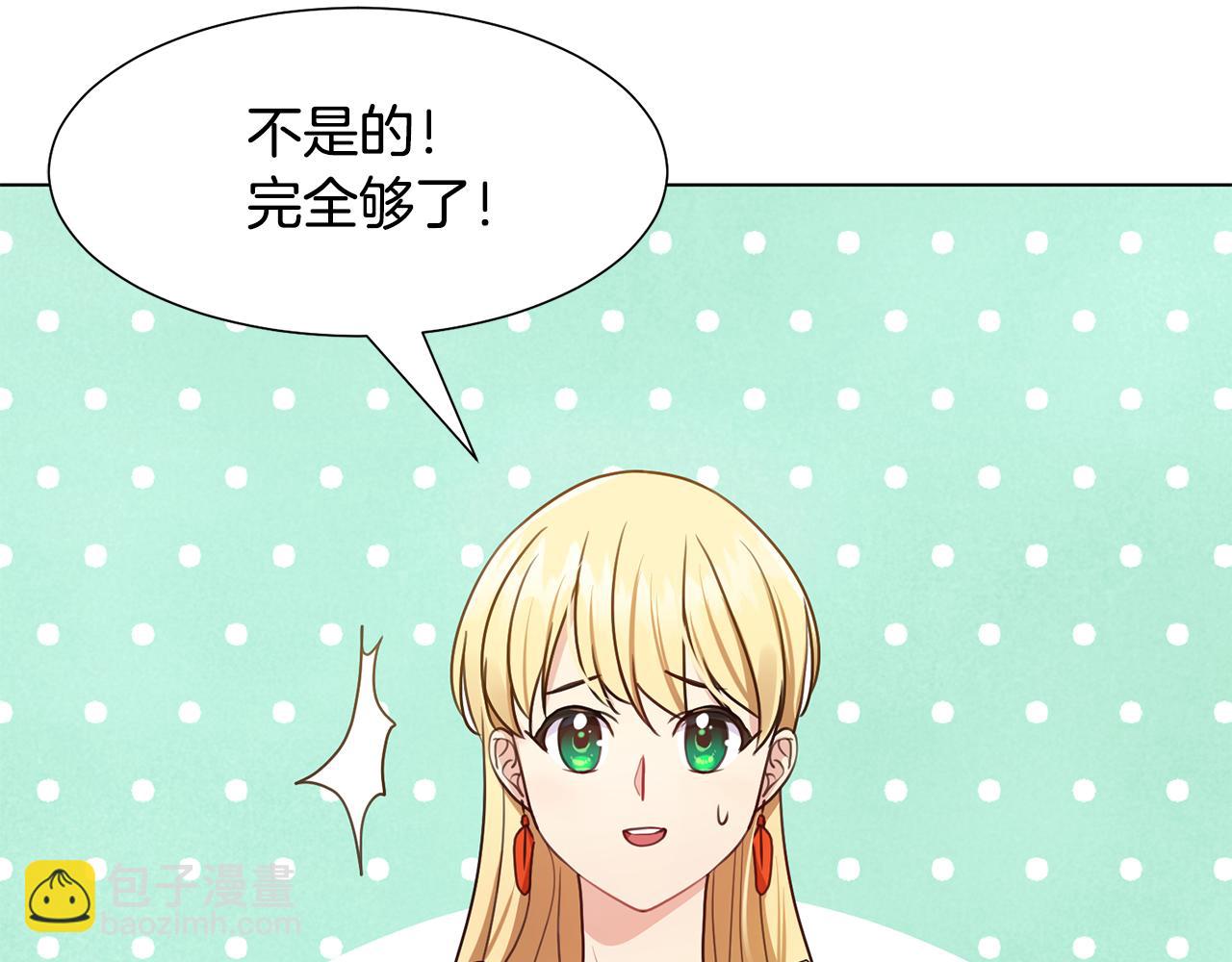 惡女改變了帝國娛樂圈 - 第6話 打造舞臺(1/4) - 4