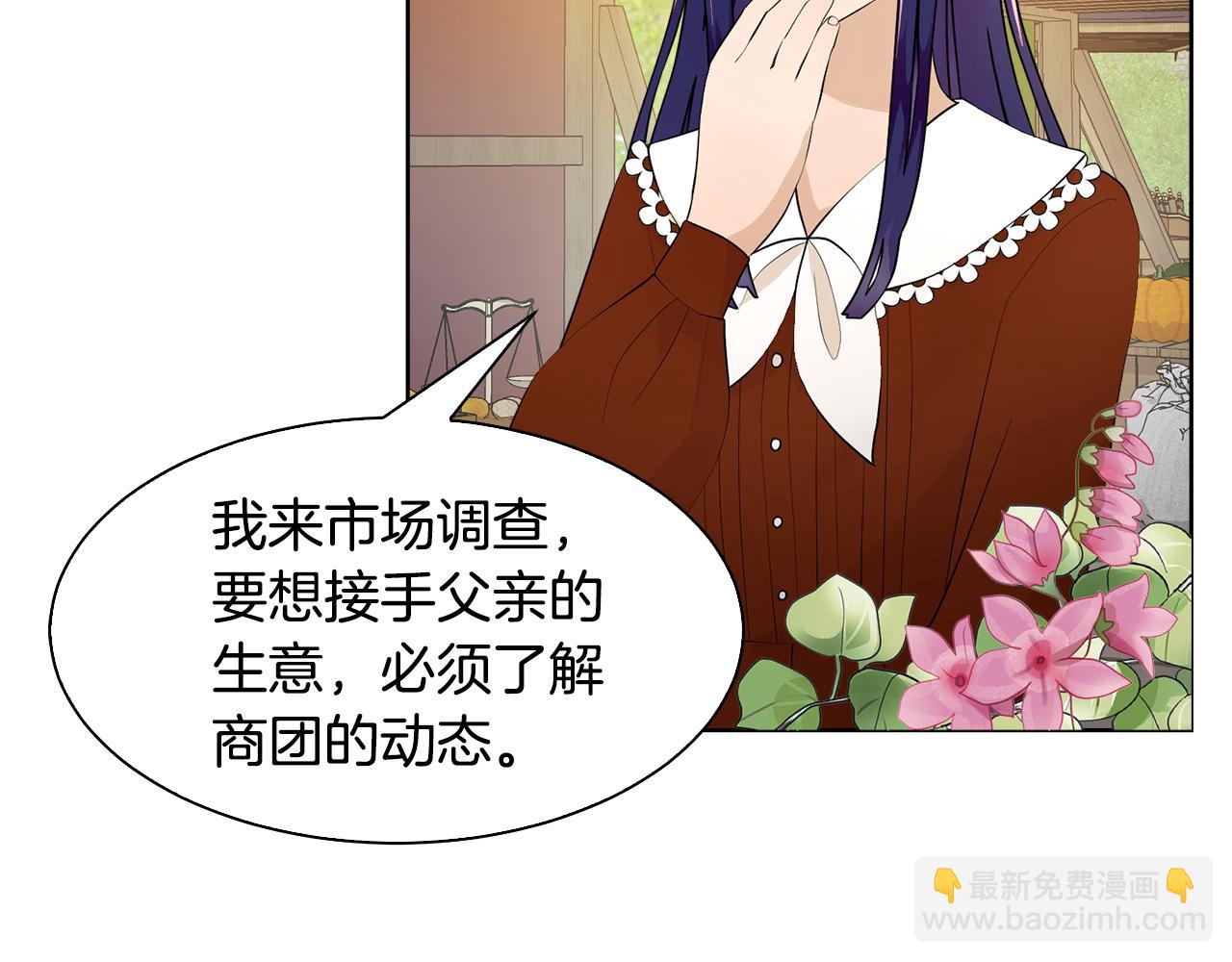 惡女改變了帝國娛樂圈 - 完結篇 確認心意(1/3) - 8