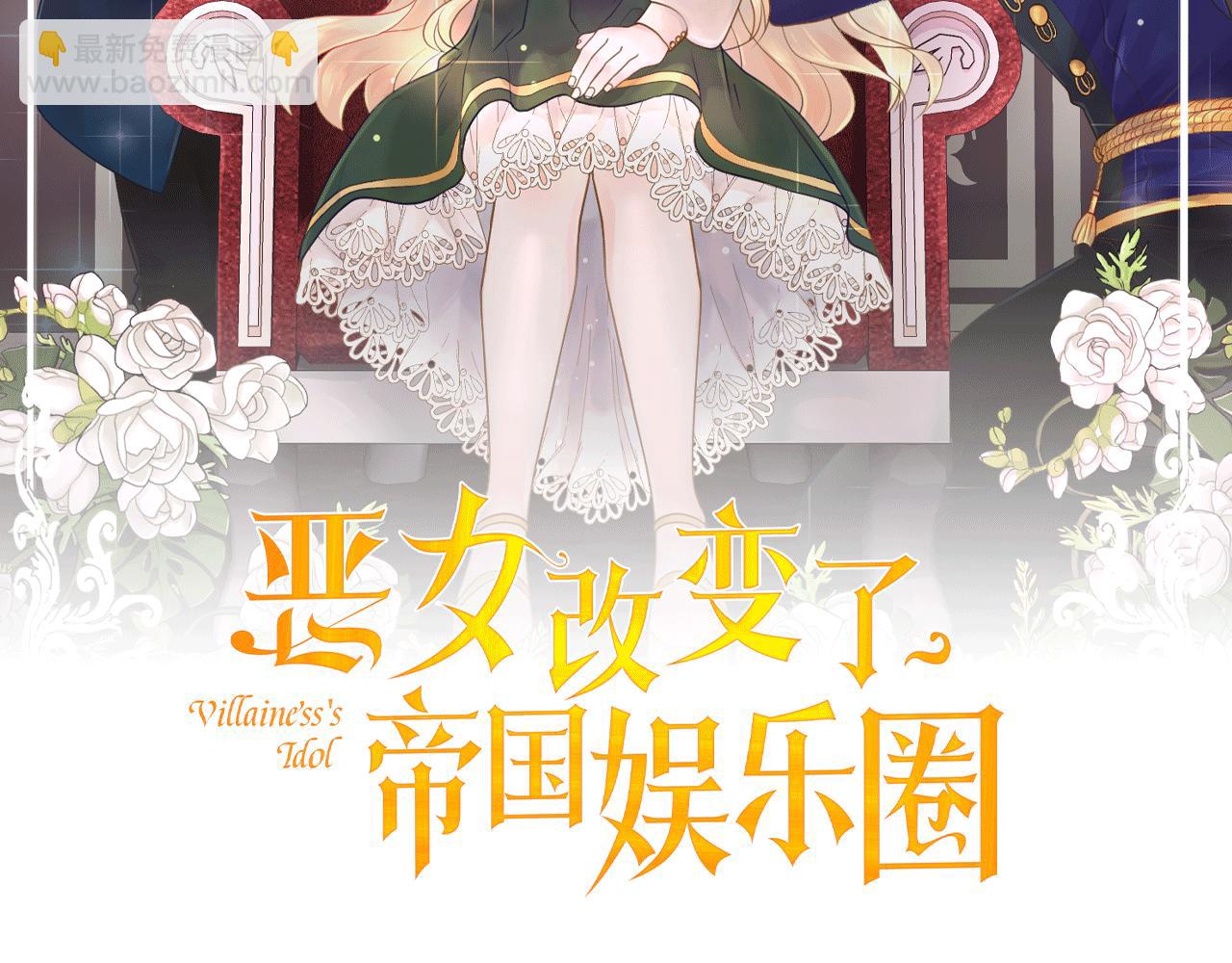 惡女改變了帝國娛樂圈 - 完結篇 確認心意(1/3) - 6