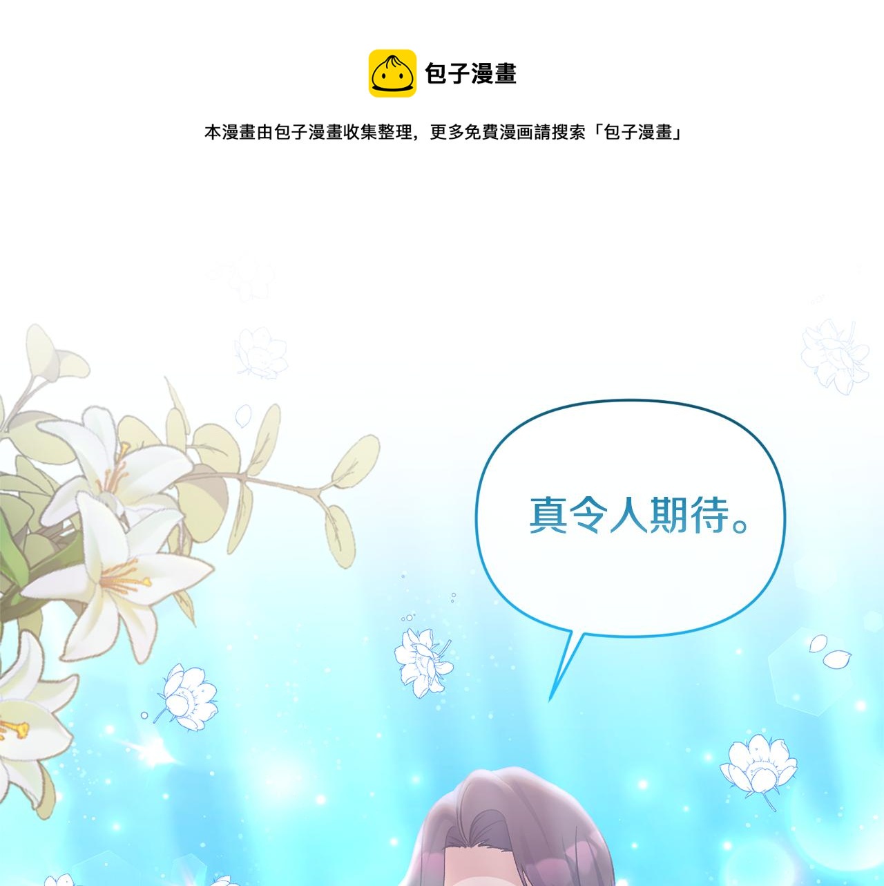 惡女公爵的真面目 - 第35話 壓制貴族的方法(1/4) - 1