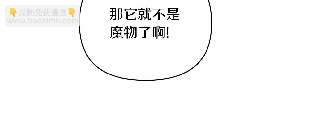 惡女公爵的真面目 - 第45話 印刻(1/4) - 4