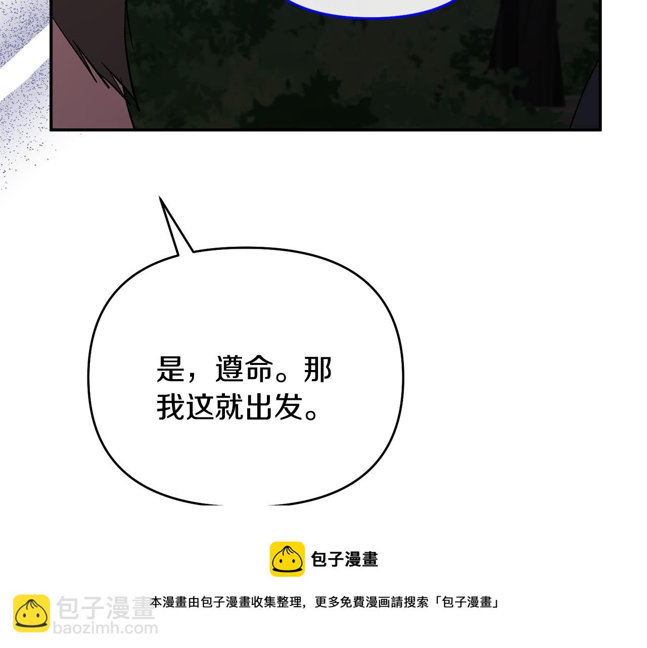 惡女公爵的真面目 - 第49話 獨佔她的愛(1/4) - 2