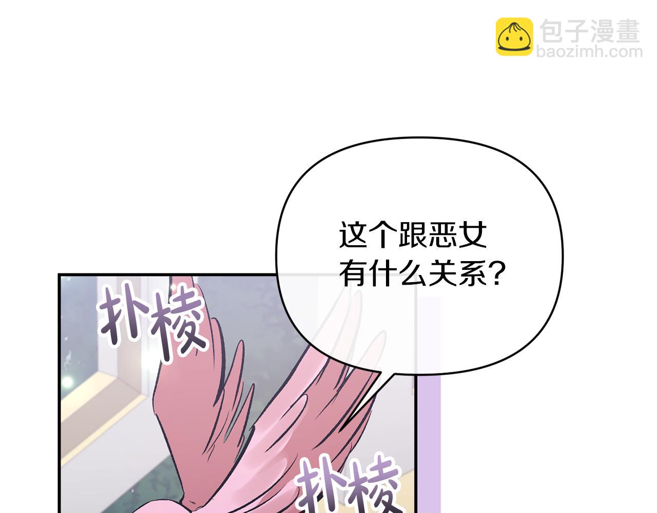 惡女公爵的真面目 - 第65話 消失的刺客(1/4) - 6