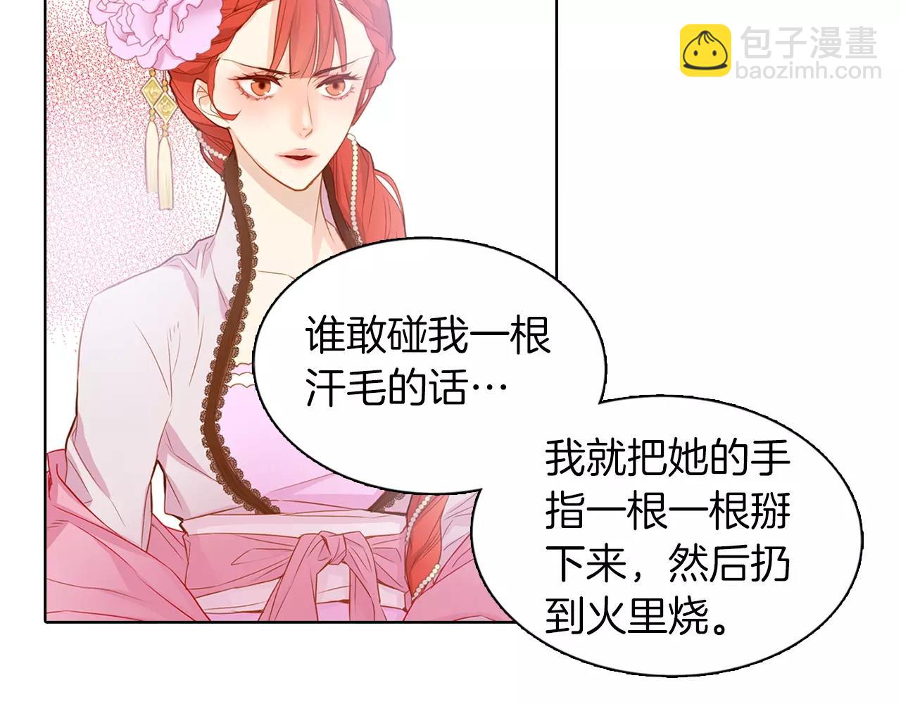 惡女皇后 - 第12話 我和你的距離(1/3) - 7