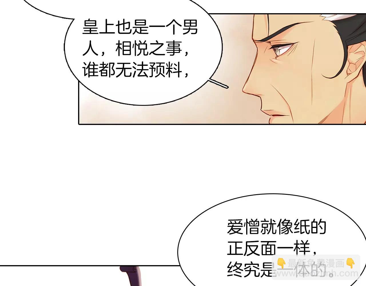 惡女皇后 - 第12話 我和你的距離(1/3) - 8