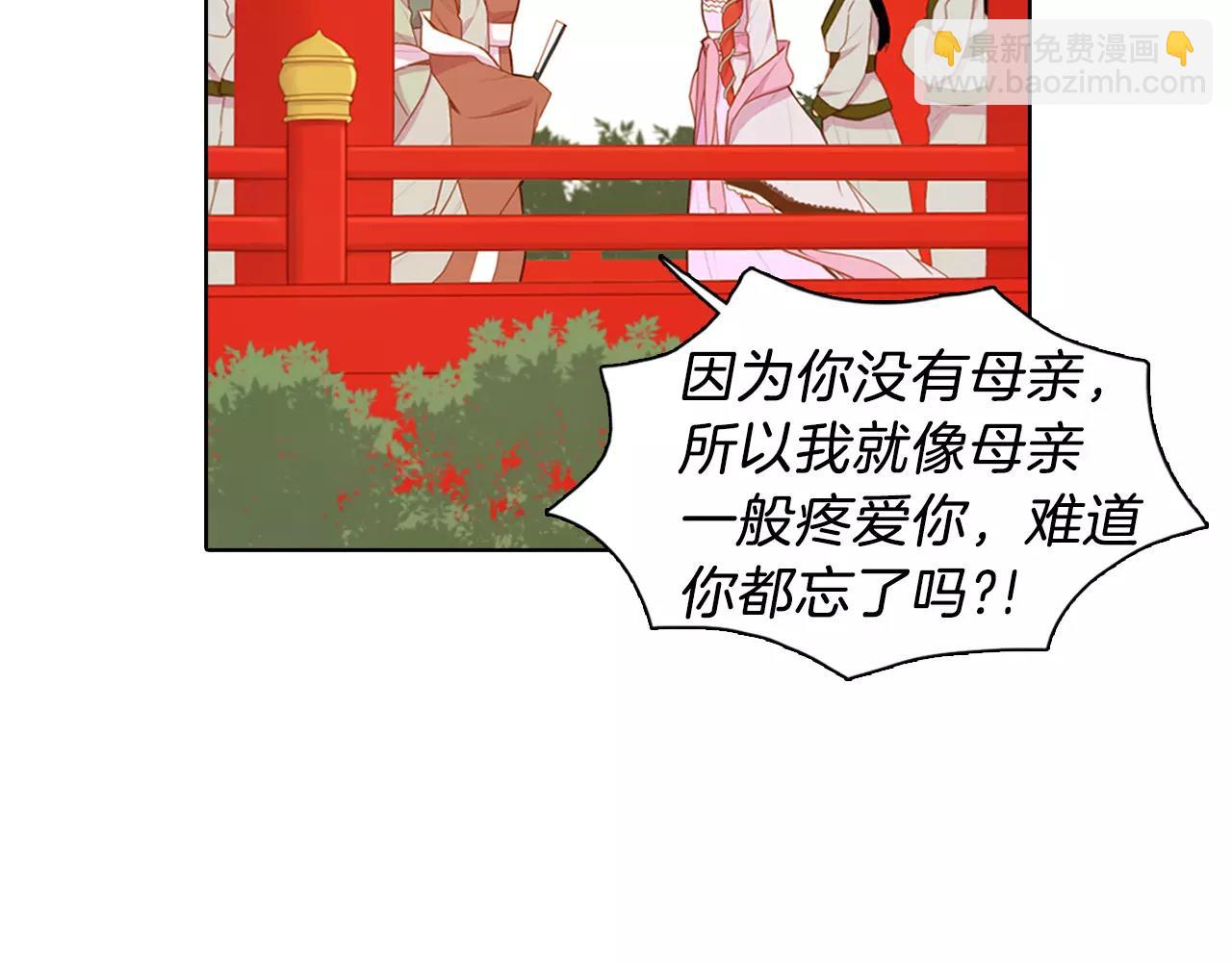 惡女皇后 - 第12話 我和你的距離(1/3) - 5