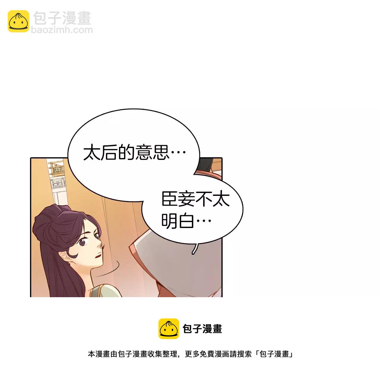 惡女皇后 - 第12話 我和你的距離(1/3) - 2