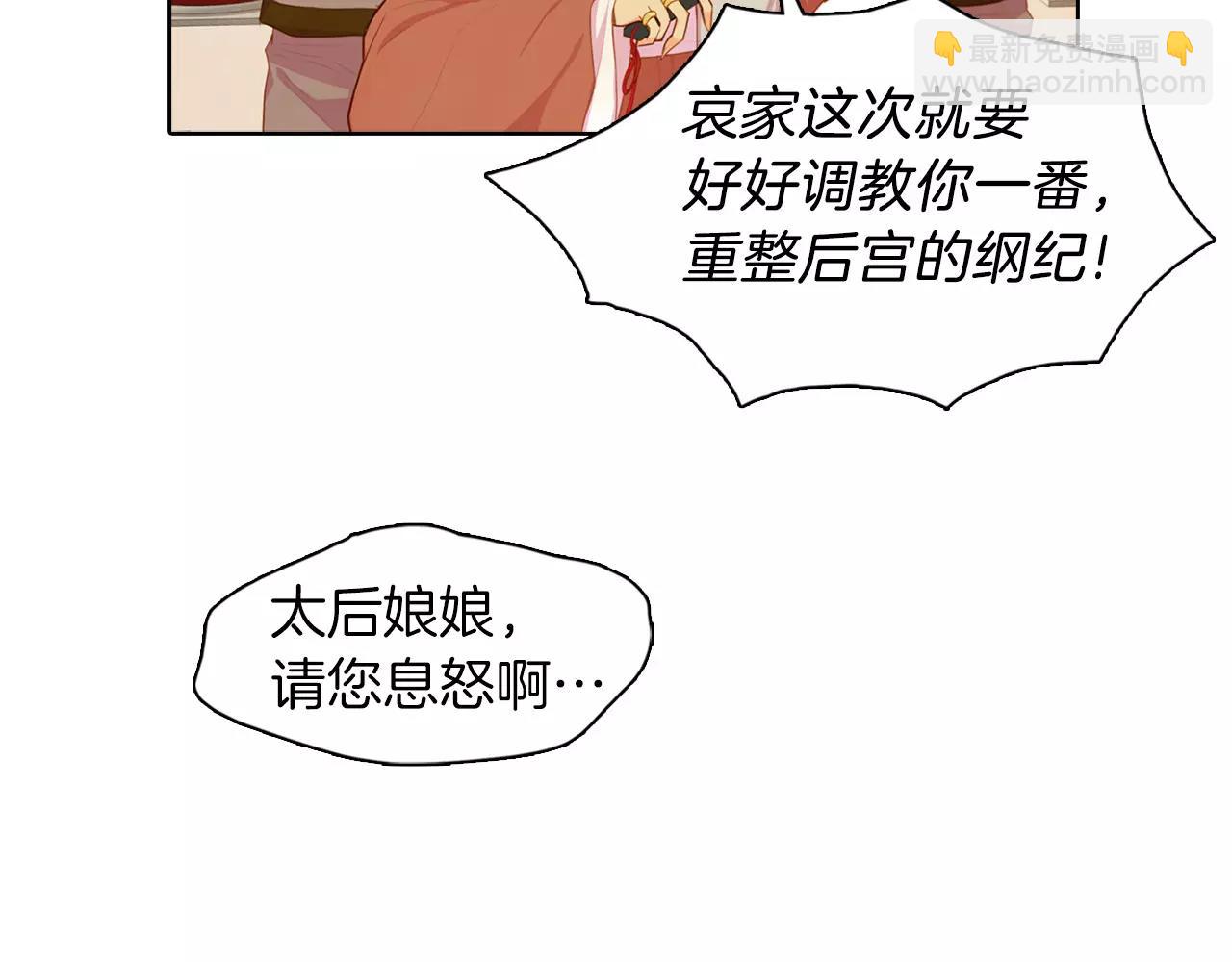 惡女皇后 - 第12話 我和你的距離(1/3) - 8