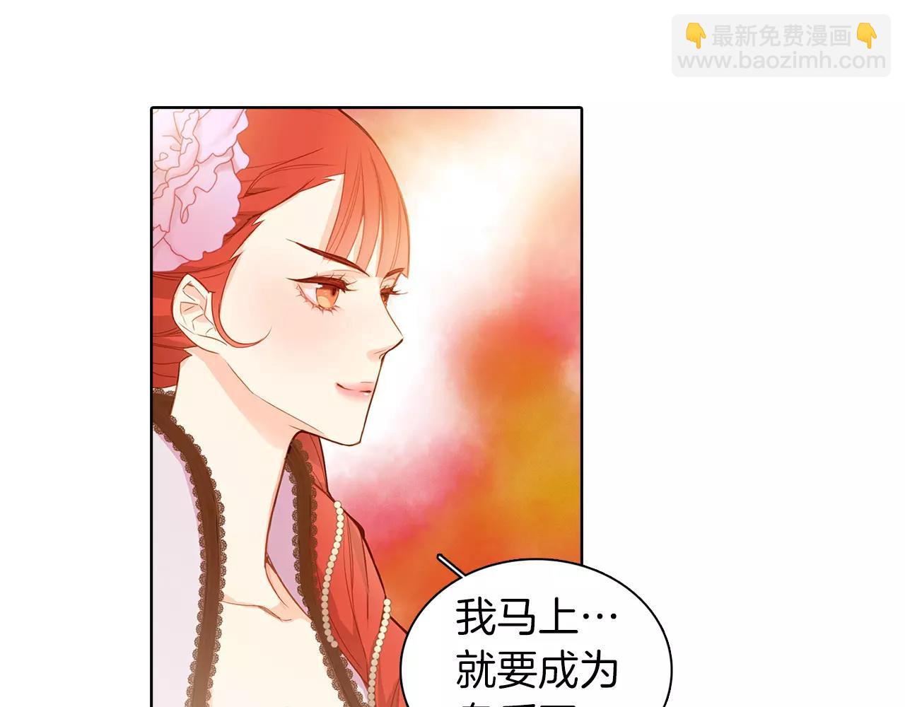 惡女皇后 - 第12話 我和你的距離(1/3) - 1