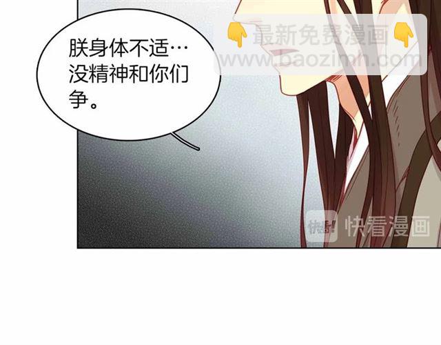 惡女皇后 - 第108話 肝腸寸斷👍🏼(1/3) - 7