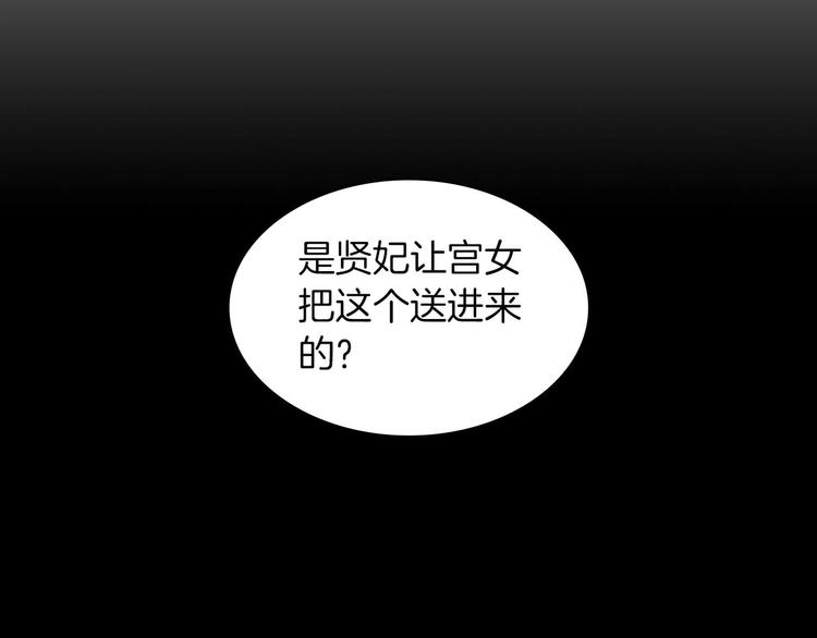 惡女皇后 - 第110話 噩夢般的經歷(3/3) - 5