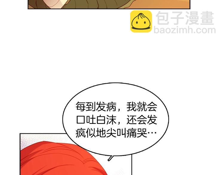 惡女皇后 - 第110話 噩夢般的經歷(1/3) - 6