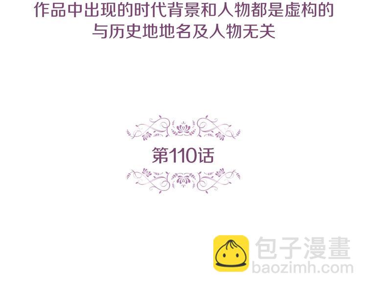 惡女皇后 - 第110話 噩夢般的經歷(1/3) - 5