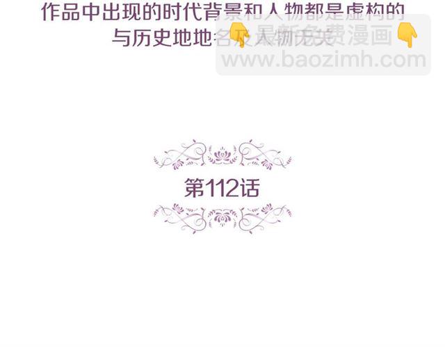 惡女皇后 - 第112話 我已是個“死人”(1/3) - 5