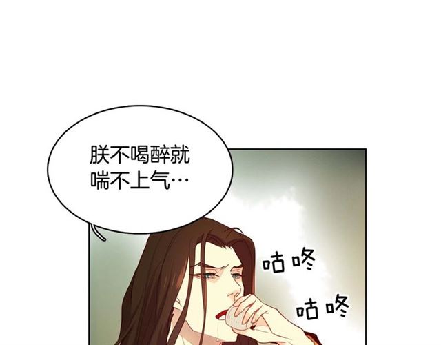 惡女皇后 - 第116話 朕立刻去見她！(2/3) - 4