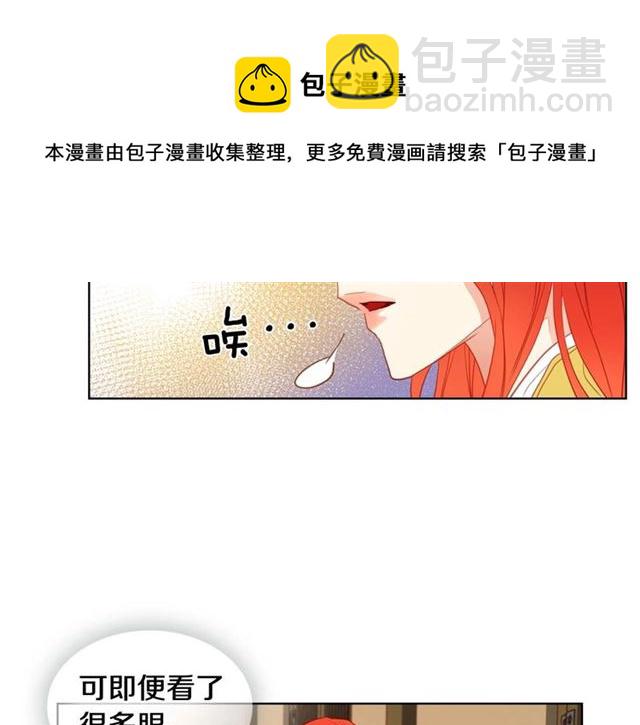 惡女皇后 - 第118話 配得上她的男人(1/3) - 5