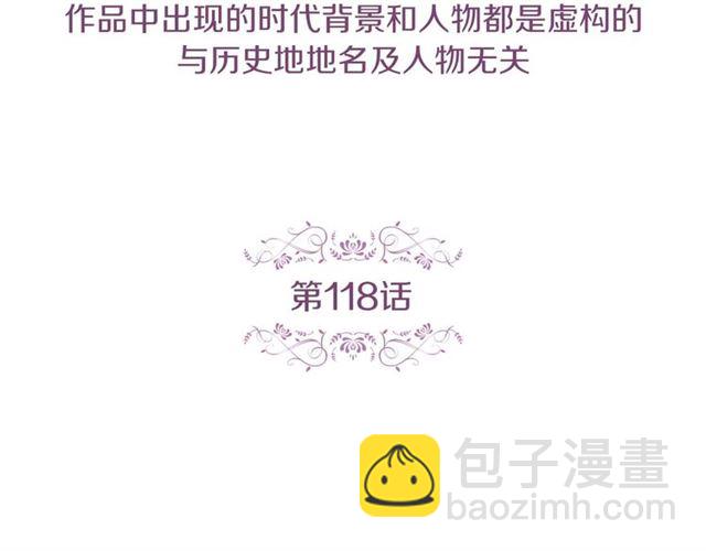 惡女皇后 - 第118話 配得上她的男人(1/3) - 5