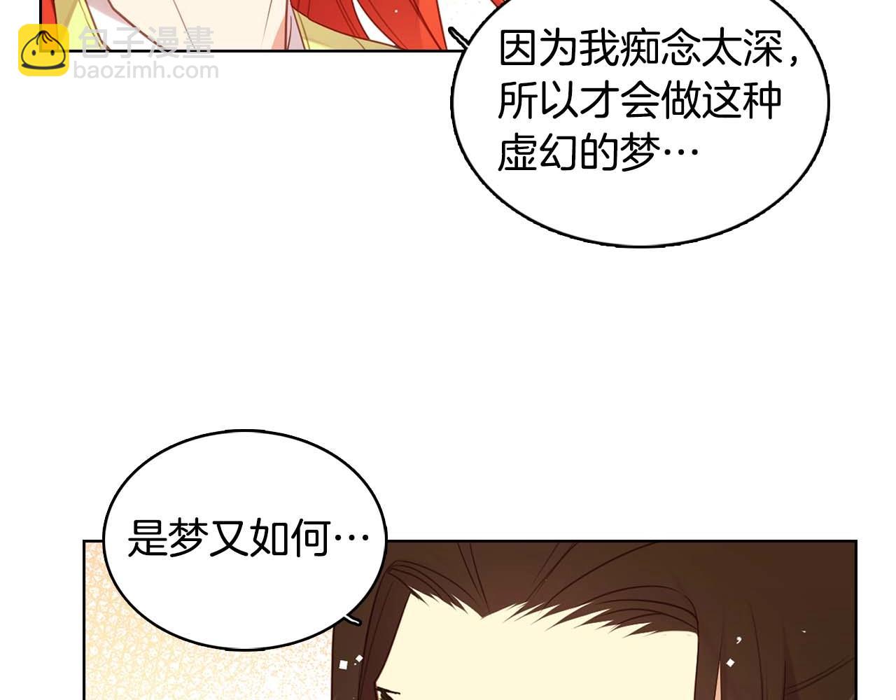 惡女皇后 - 第122話 此生所愛(1/3) - 6