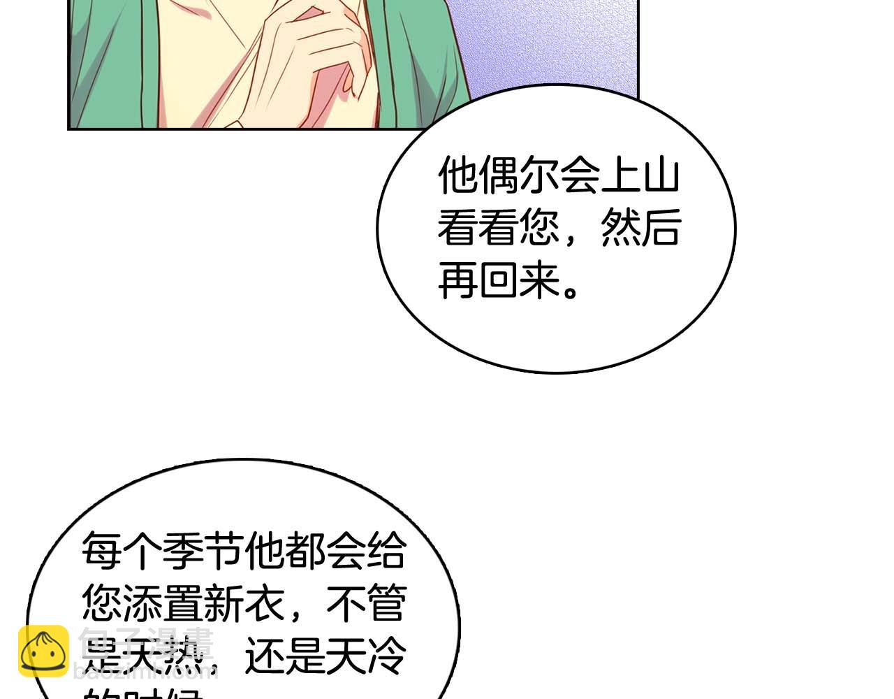 惡女皇后 - 第124話 可以做我娘子嗎😙(1/3) - 3