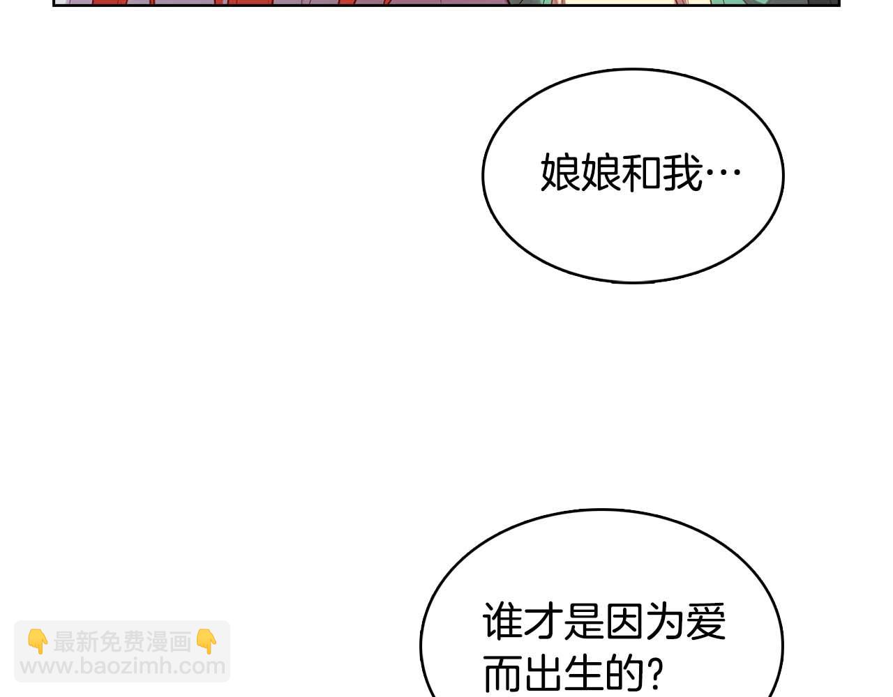 惡女皇后 - 第126話 兒時真相(1/3) - 8