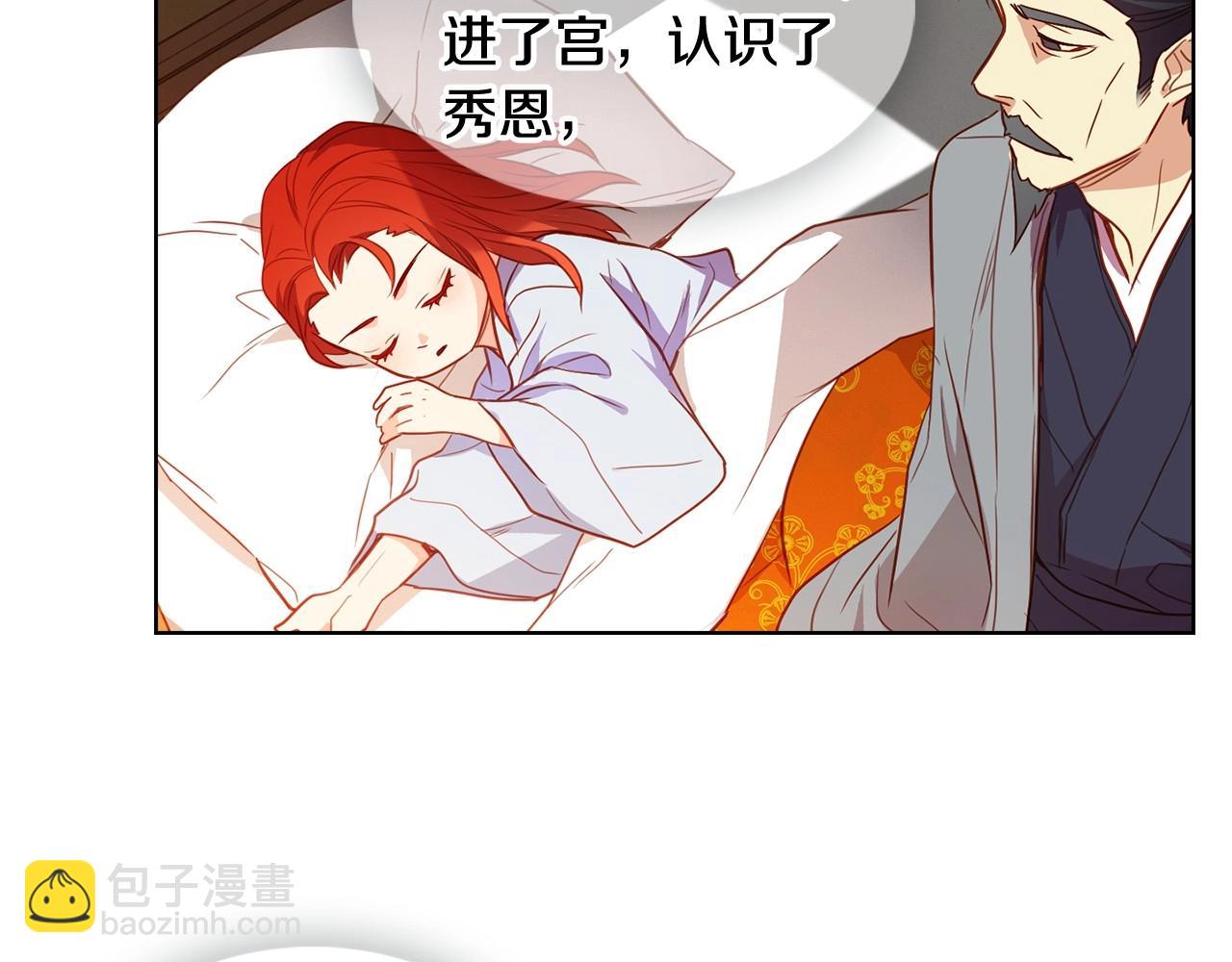 惡女皇后 - 第128話 我的小可人(1/3) - 3