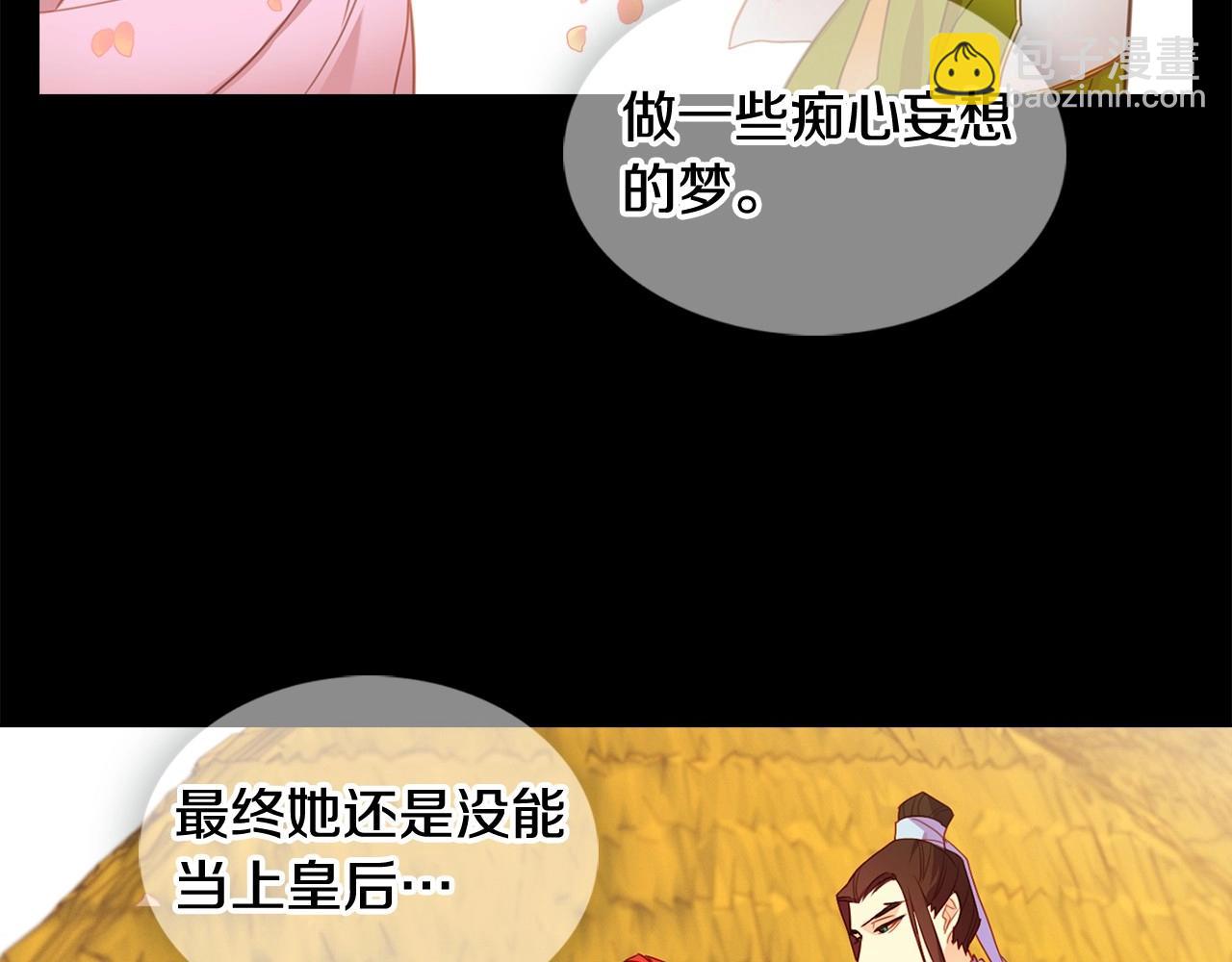 惡女皇后 - 第128話 我的小可人(1/3) - 1