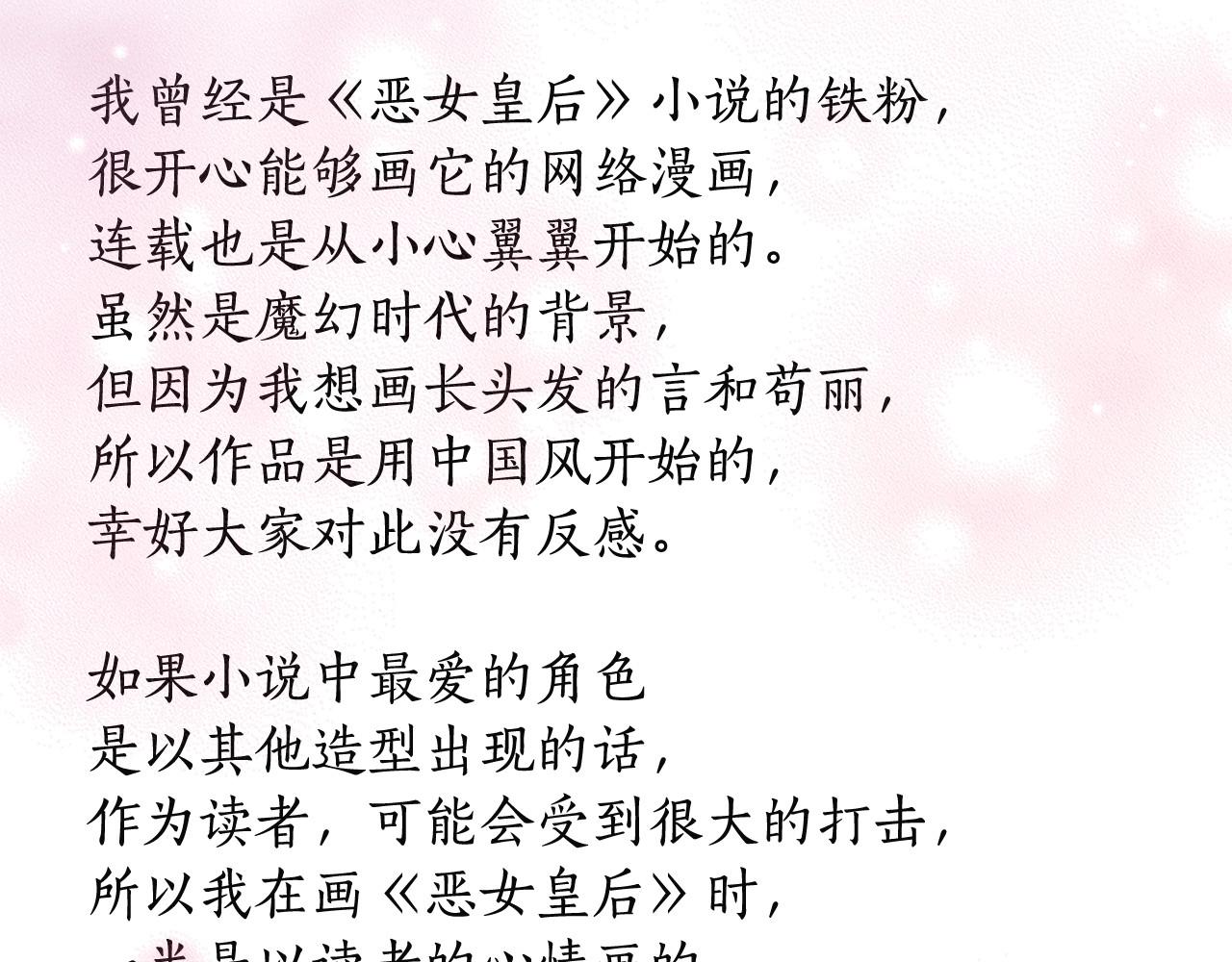 惡女皇后 - 大結局 我們 現在很幸福…(3/3) - 1