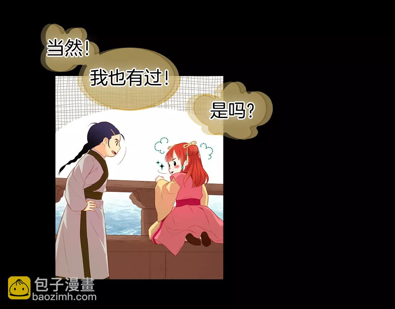 惡女皇后 - 第20話 喜歡一個人的理由(1/3) - 6