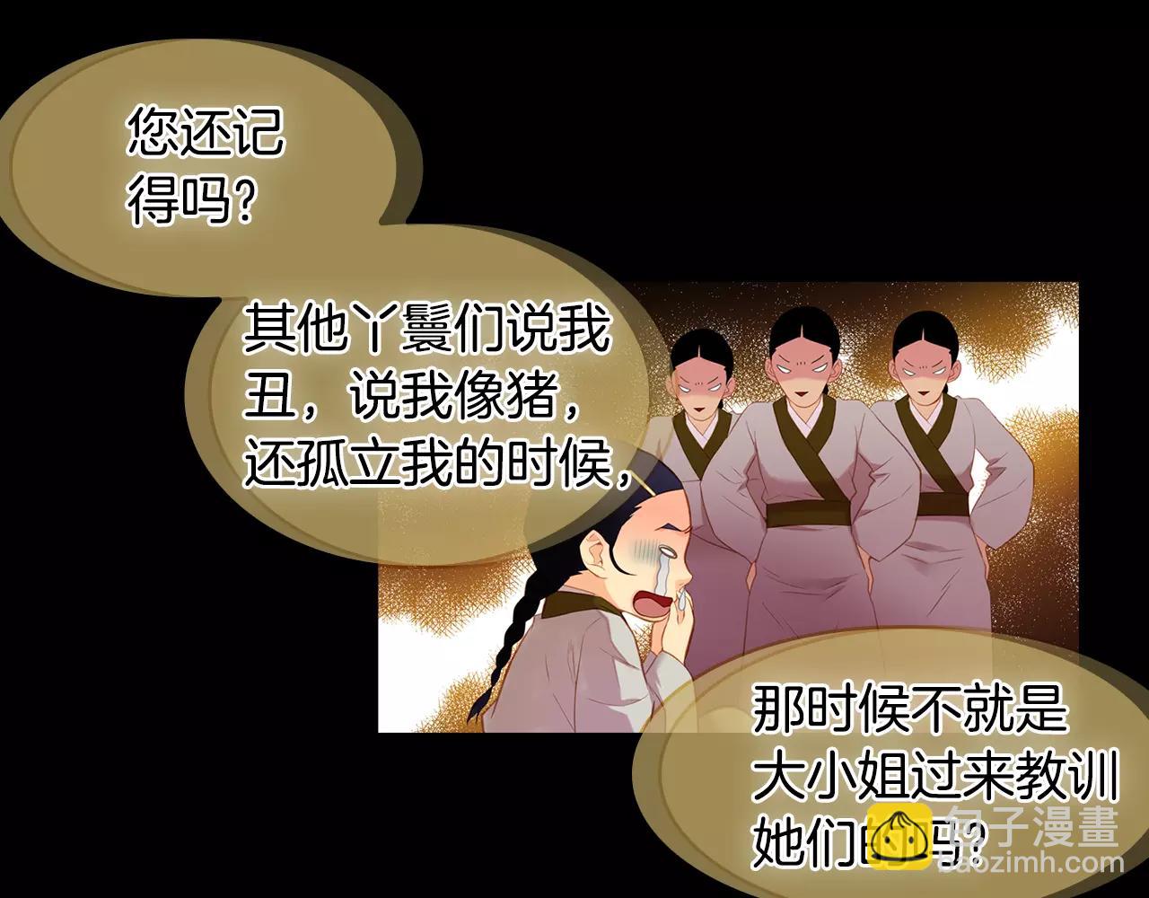 惡女皇后 - 第20話 喜歡一個人的理由(1/3) - 7