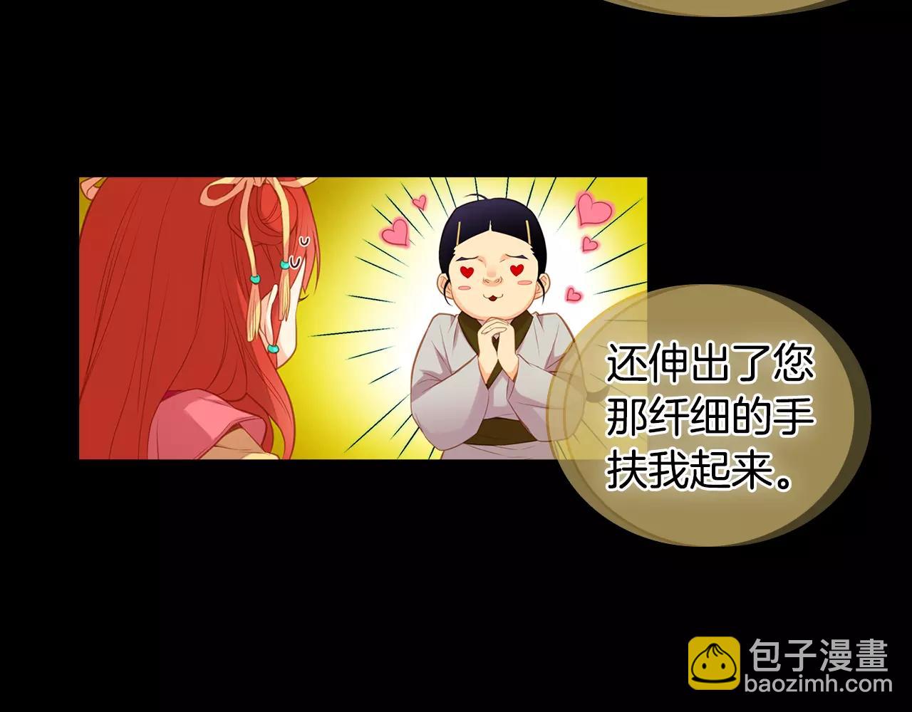 惡女皇后 - 第20話 喜歡一個人的理由(1/3) - 8