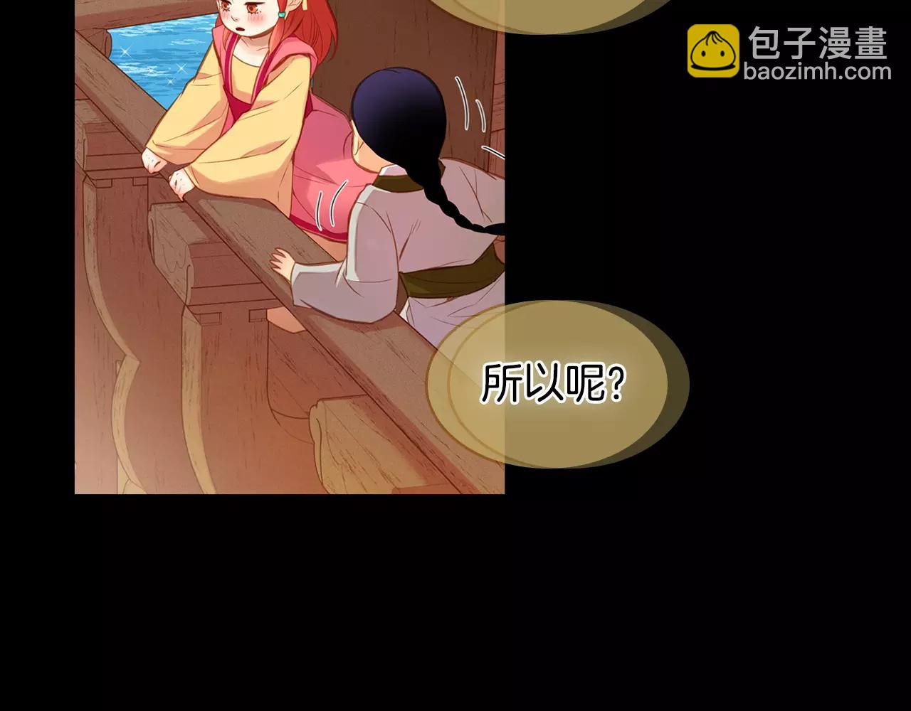 惡女皇后 - 第20話 喜歡一個人的理由(1/3) - 1