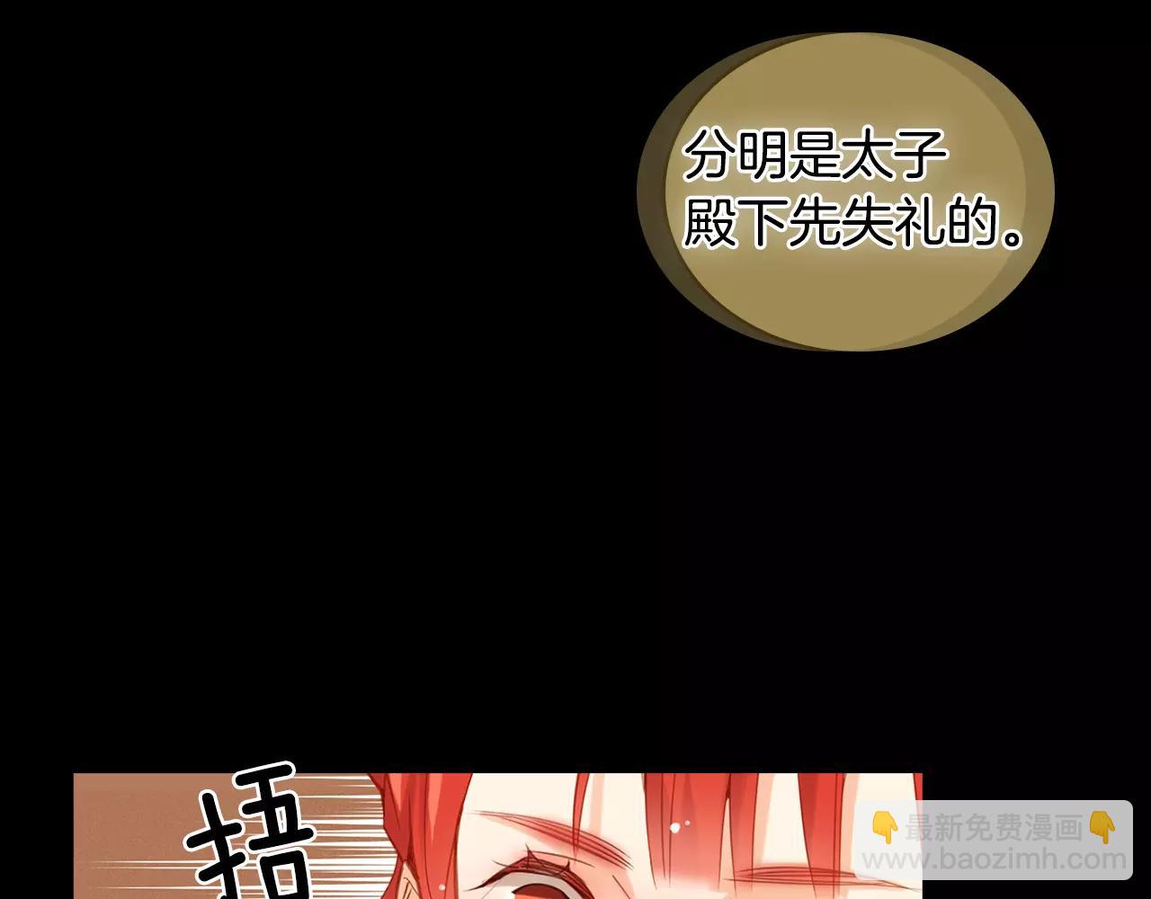 惡女皇后 - 第20話 喜歡一個人的理由(1/3) - 1