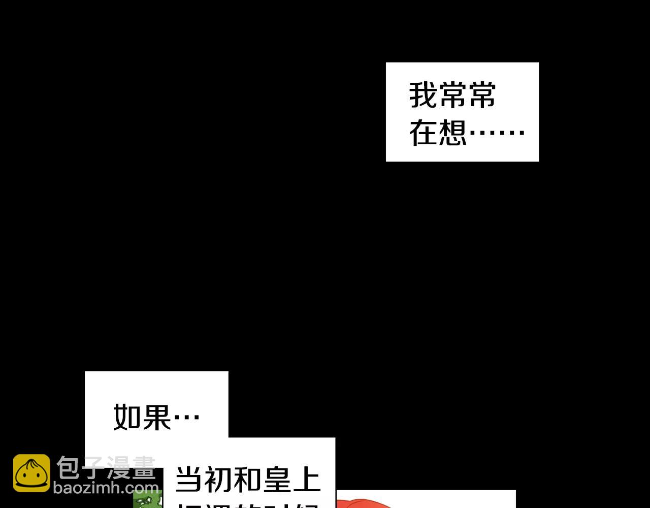 惡女皇后 - 第20話 喜歡一個人的理由(1/3) - 6