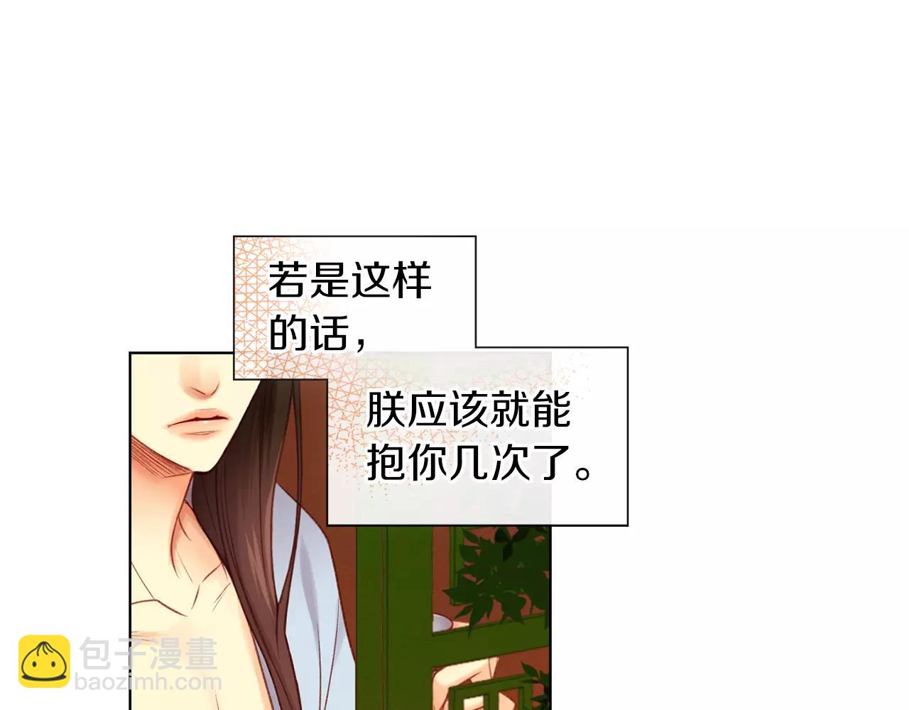 惡女皇后 - 第22話 答案？(1/3) - 8