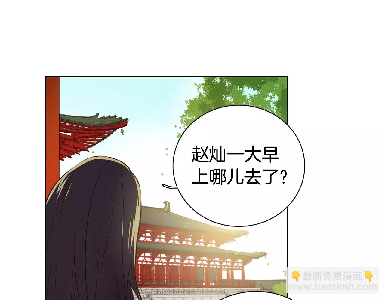 惡女皇后 - 第22話 答案？(1/3) - 3