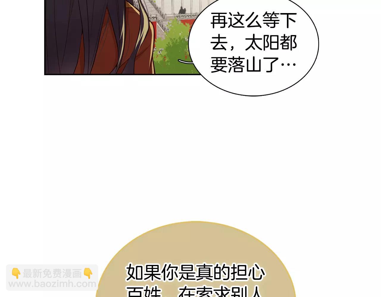 惡女皇后 - 第22話 答案？(1/3) - 4